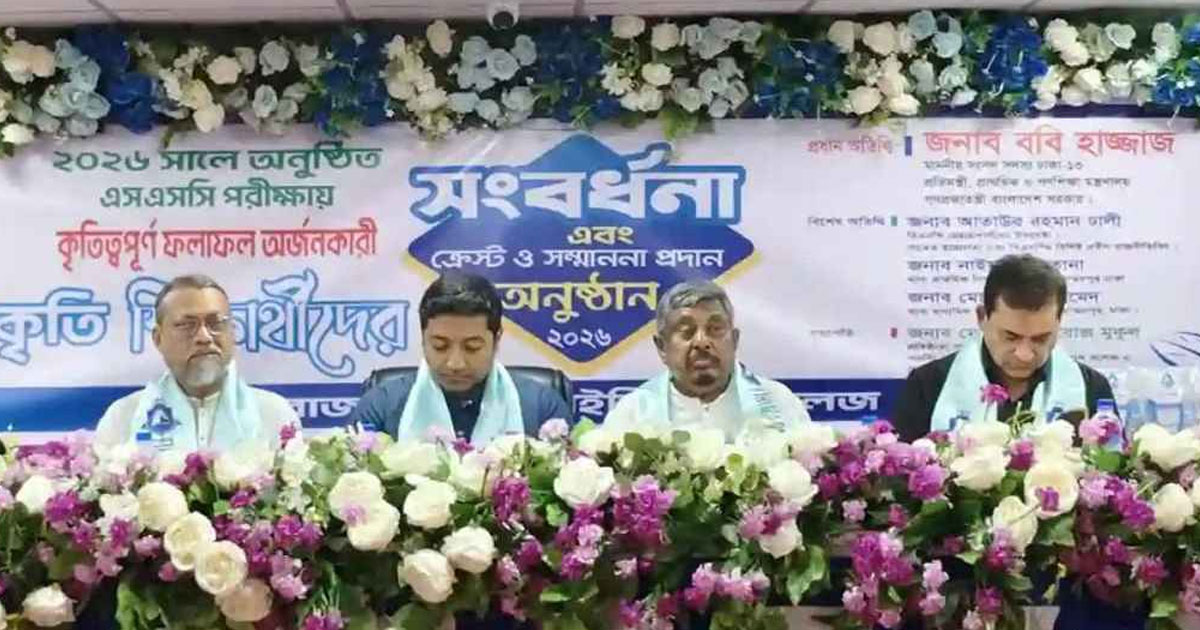 মোহাম্মদপুরে নতুন প্রযুক্তি বিশ্ববিদ্যালয় করা হবে: ববি হাজ্জাজ