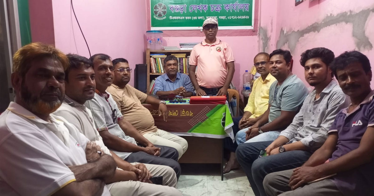বগুড়া লেখক চক্রের ৯৯২তম পাক্ষিক সাহিত্য আসর অনুষ্ঠিত