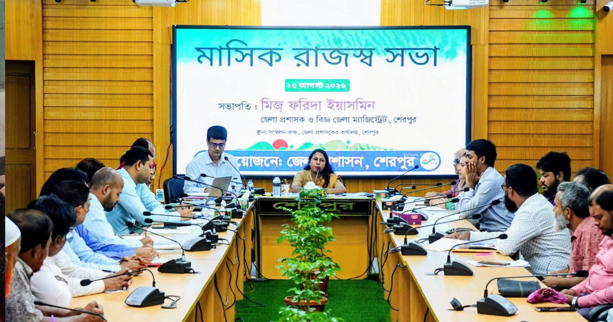শেরপুরে মাসিক রাজস্ব সভা অনুষ্ঠিত