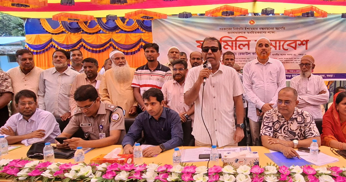 সরকারের নির্বাচনি ইশতেহার বাস্তবায়নে বগুড়ায় ফ্যামিলি সমাবেশ