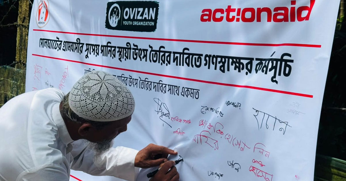 পোলঘাটে সুপেয় পানির স্থায়ী উৎসের দাবিতে গণস্বাক্ষর কর্মসূচি