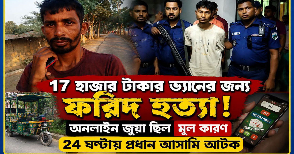 আখক্ষেতের কঙ্কাল উদ্ধারের ঘটনায় চাঞ্চল্যকর মোড়, হত্যার রহস্য উদঘাটন, প্রধান আসামি গ্রেপ্তার