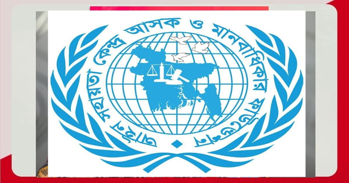 ভেদরগঞ্জে আইন সহায়তা কেন্দ্র আসক ও মানবাধিকার ফাউন্ডেশনের ১৭ সদস্যের কমিটি অনুমোদন