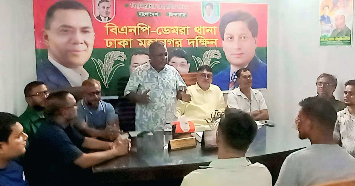 ডেমরায় বিএনপির মতবিনিময় সভা অনুষ্ঠিত