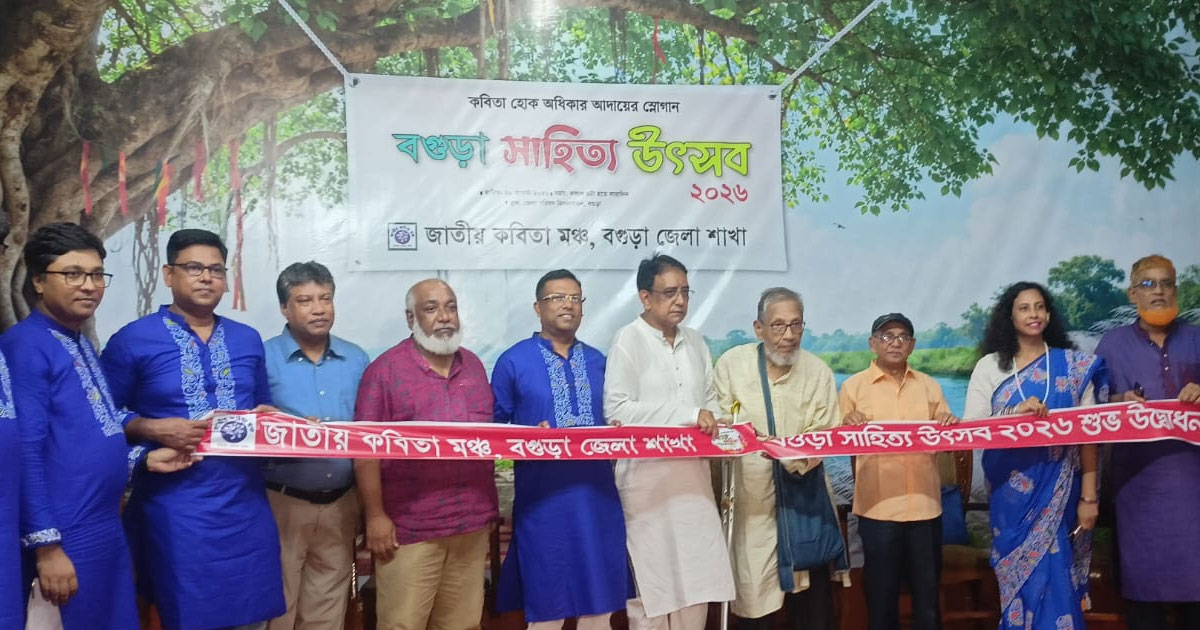 বগুড়ায় 'সাহিত্য উৎসব-২০২৬' অনুষ্ঠিত: ৫৭ জেলার ৩০০ কবির মিলনমেলা