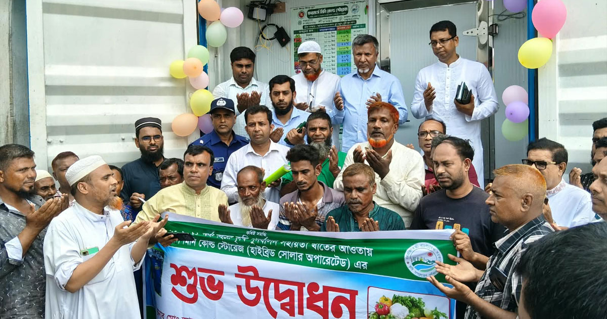 কালাইয়ে সৌরবিদ্যুৎ চালিত ফারমার্স মিনি কোল্ড স্টোরেজ উদ্বোধন