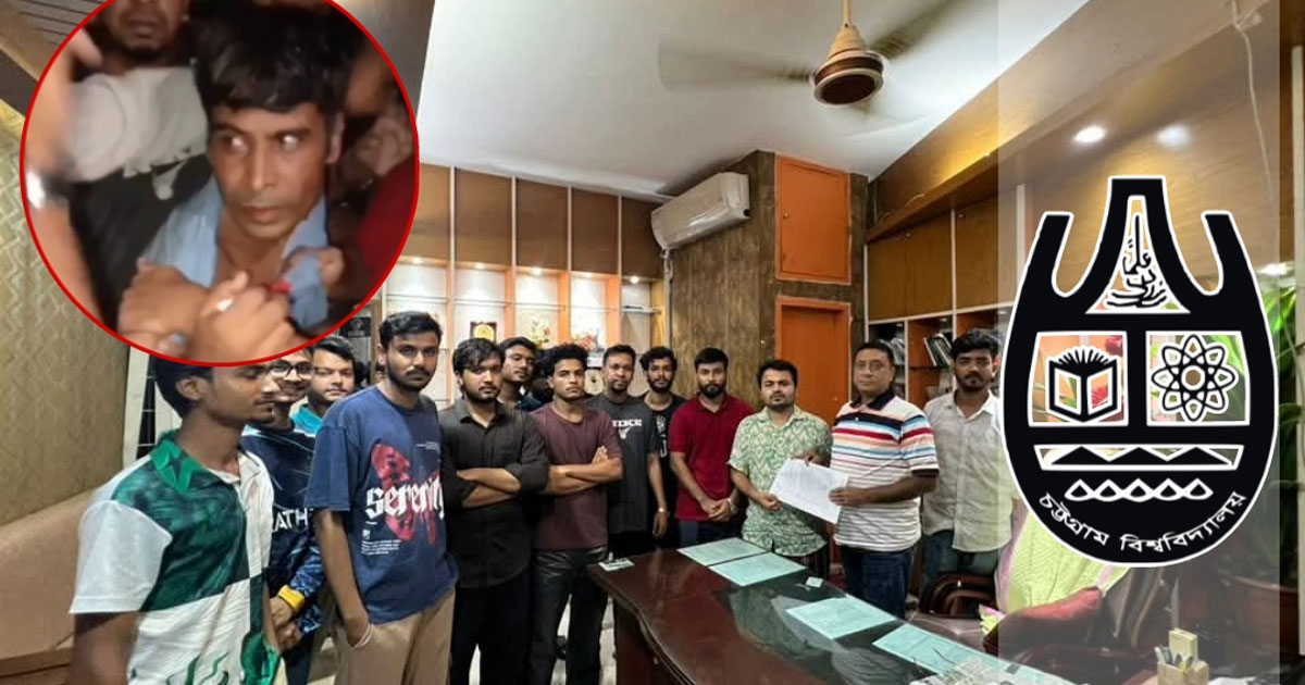 গণপরিবহনে চবি শিক্ষার্থীকে যৌন হয়রানি, চাকসু এজিএসের উদ্যোগে গ্রেপ্তার অভিযুক্ত