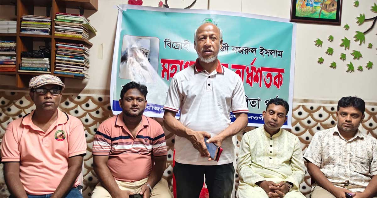 নওগাঁয় কাজী নজরুল ইসলাম স্মরণসভা ও দোয়া মাহফিল অনুষ্ঠিত