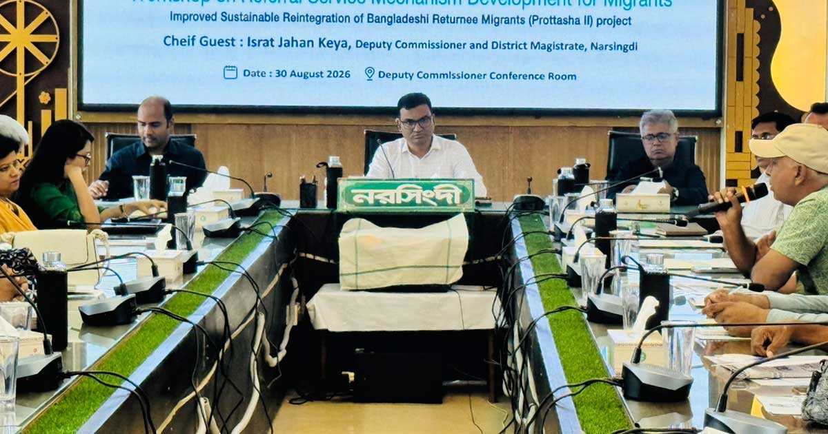 বিদেশফেরত অভিবাসীদের পুনর্বাসনে সমন্বিত উদ্যোগের আহ্বান