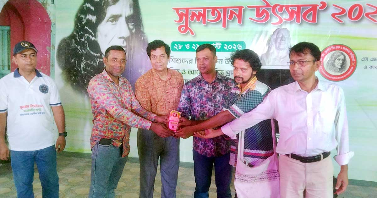 নড়াইলে শেষ হলো দু’দিনব্যাপী সুলতান উৎসব