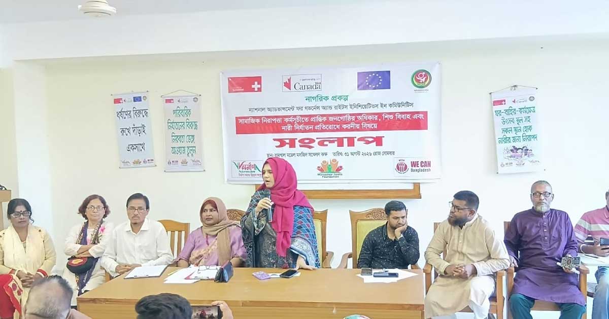 রামপালে প্রান্তিক জনগোষ্ঠীর অধিকার ও নারী-শিশু সুরক্ষা নিয়ে সংলাপ