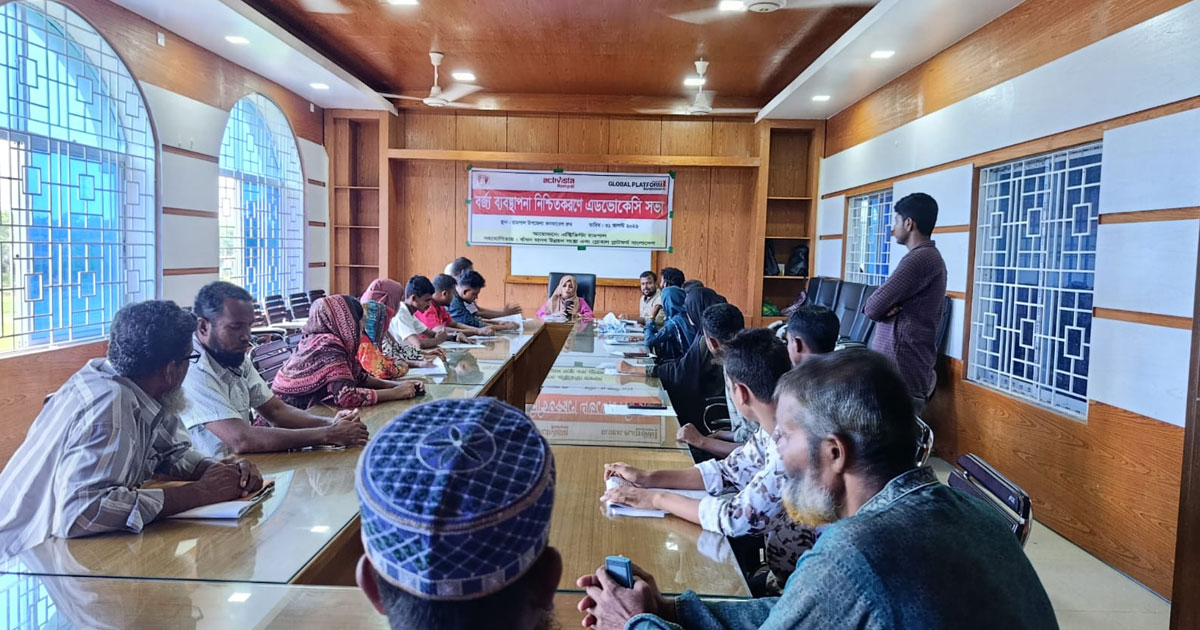 রামপালে বর্জ্য ব্যবস্থাপনা নিশ্চিতে অ্যাডভোকেসি সভা