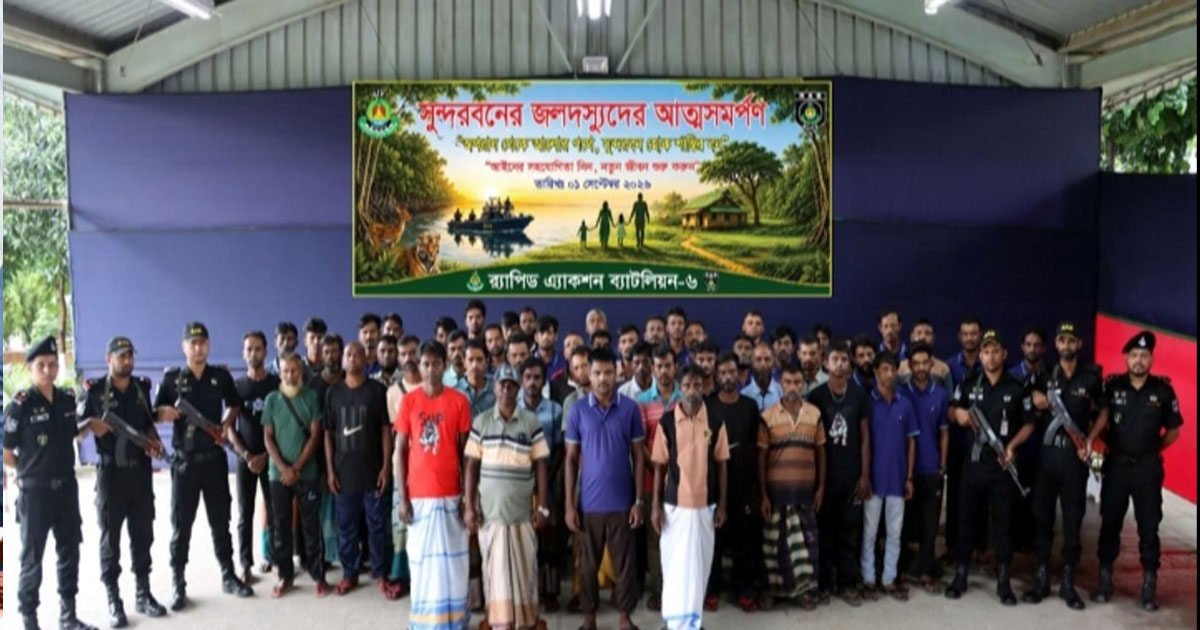 সুন্দরবনে ৪ জলদস্যু বাহিনীর ৫২ সদস্যের আত্মসমর্পণ