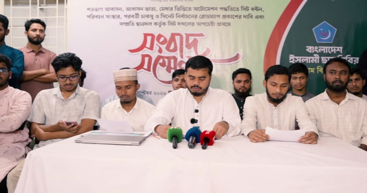 আবাসনসহ ৫ দফা দাবিতে চবি শাখা শিবিরের সংবাদ সম্মেলন