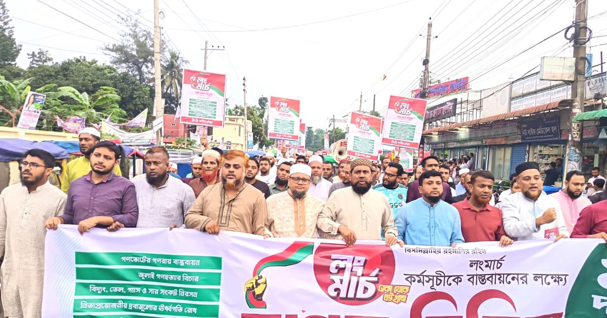 লং মার্চের সমর্থনে লক্ষ্মীপুরে ১১ দলীয় ঐক্য জোটের মিছিল