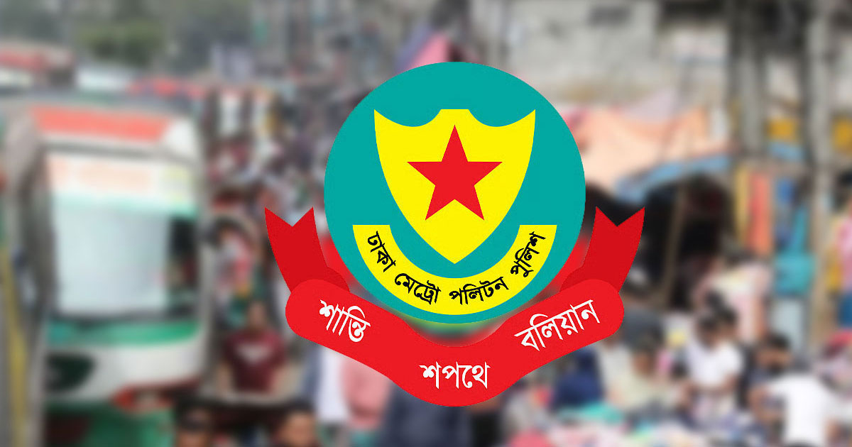ডিএমপির অভিযানে ৬৯ মামলায় আরও ৫৩৪ জন গ্রেপ্তার