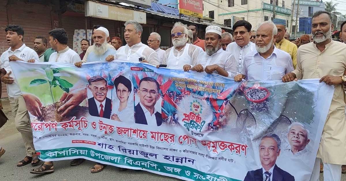 কাপাসিয়ায় বিএনপির প্রতিষ্ঠাবার্ষিকী উপলক্ষে বৃক্ষরোপণ