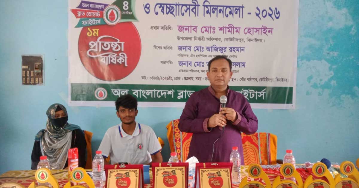 কোটচাঁদপুরে মানবতার টানে এক হলো রক্তযোদ্ধারা