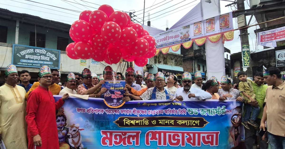 খাগড়াছড়িতে বর্ণাঢ্য আয়োজনে শুভ জন্মাষ্টমী ও মঙ্গল শোভাযাত্রা
