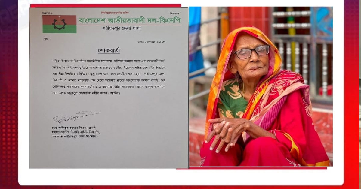 মতিউর রহমান সাগরের মায়ের মৃত্যুতে এমপি কিরণের শোকপ্রকাশ