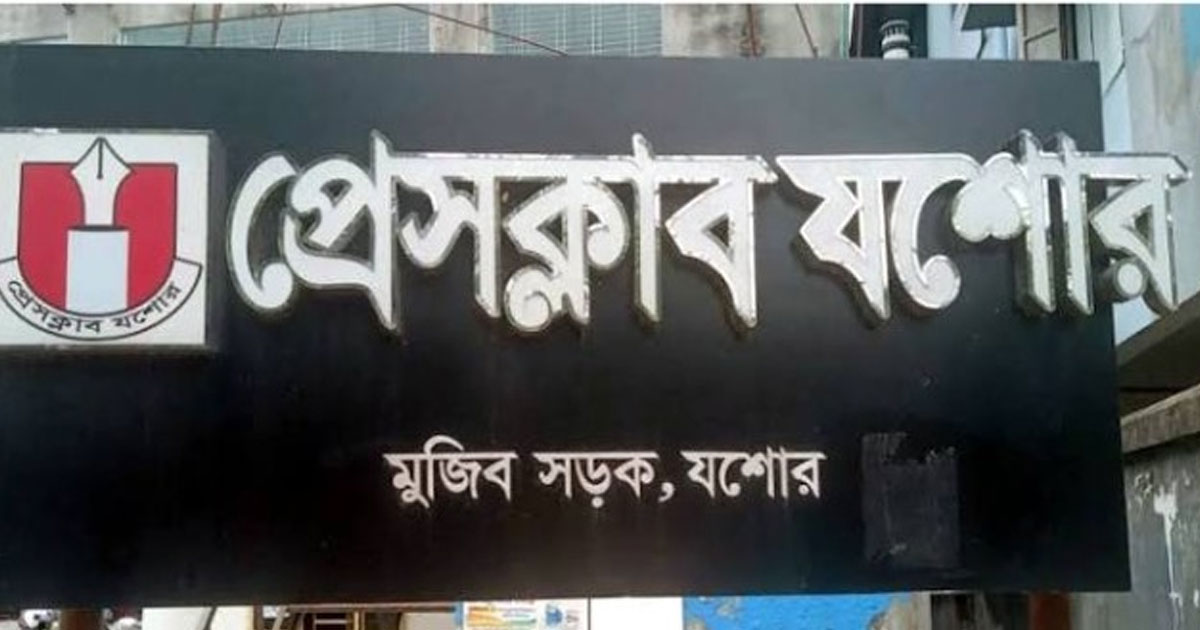 প্রেসক্লাব যশোর নির্বাচন: সভাপতি পদে শওকত-টুকুন মুখোমুখি