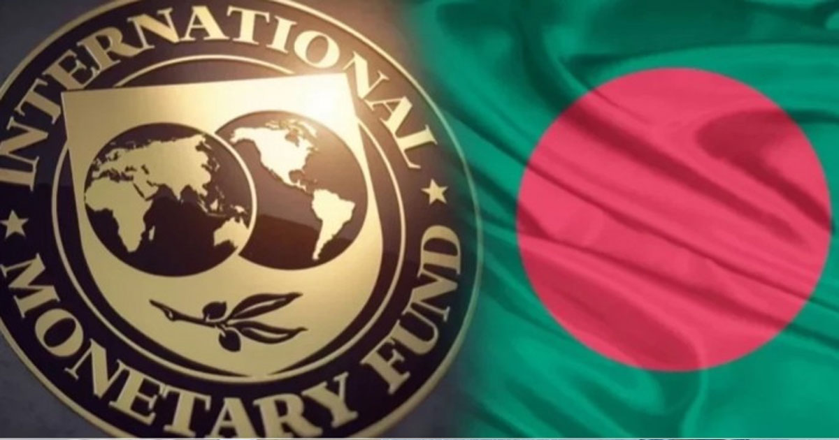 আইএমএফের ঋণের চতুর্থ কিস্তি: শর্ত পূরণে বাংলাদেশের সামনে নতুন চ্যালেঞ্জ