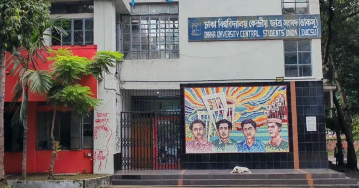 ডাকসু সংগ্রহশালায় জিন্নাহর ছবি প্রদর্শনের প্রতিবাদ ছাত্রদলের