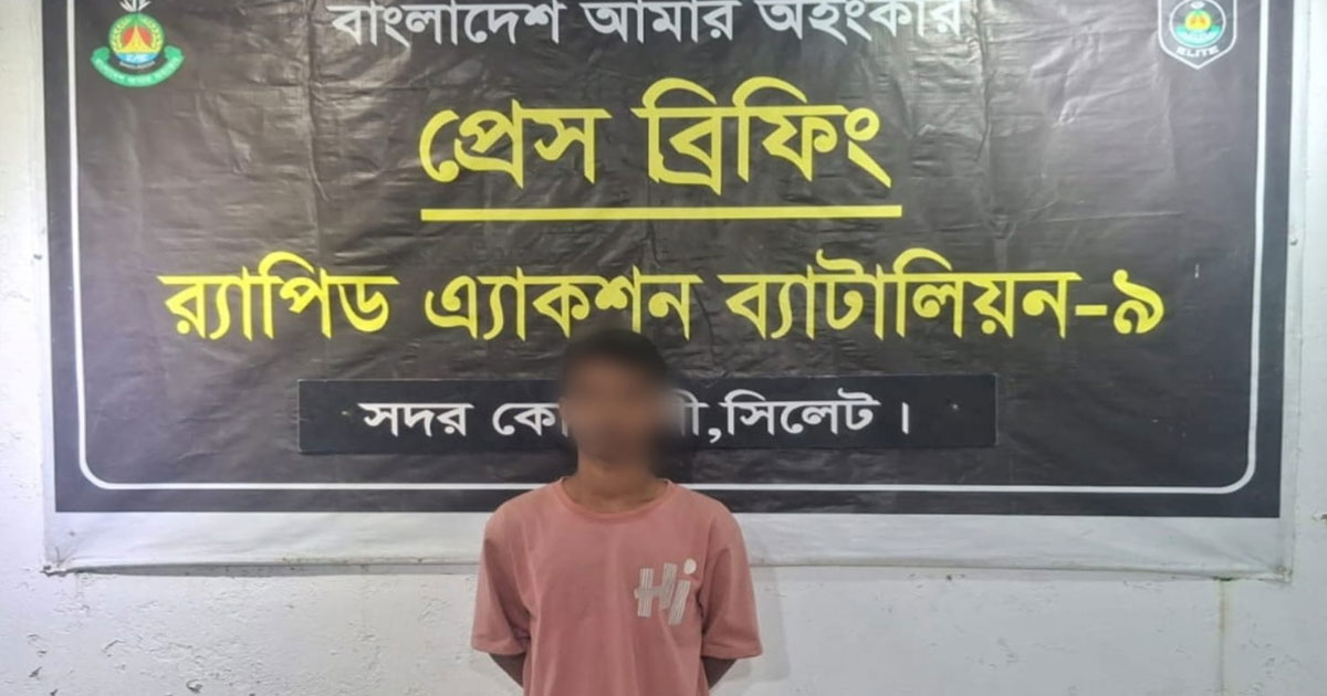 অনুষ্ঠানে নাচের প্রলোভনে সরাইলে ডেকে নিয়ে কিশোরী ধর্ষণ: বিয়ানীবাজার থেকে প্রধান আসামি গ্রেপ্তার