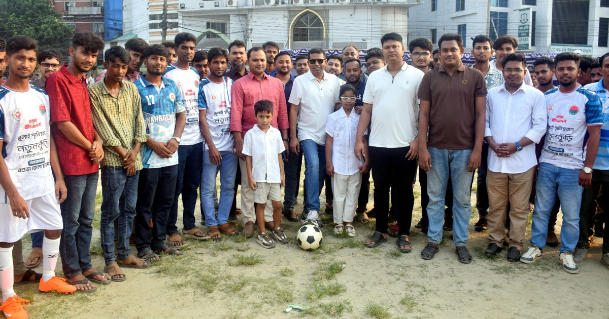 বগুড়ায় নতুন কুঁড়ি গোল্ডকাপ ফুটবল টুর্নামেন্টের ৭ম ম্যাচ অনুষ্ঠিত