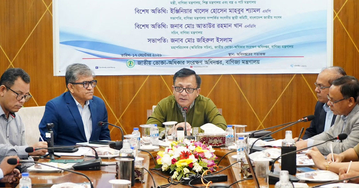 ভেজালমুক্ত পণ্য নিশ্চিত করতে শক্তিশালী হচ্ছে ভোক্তা অধিকার অধিদপ্তর