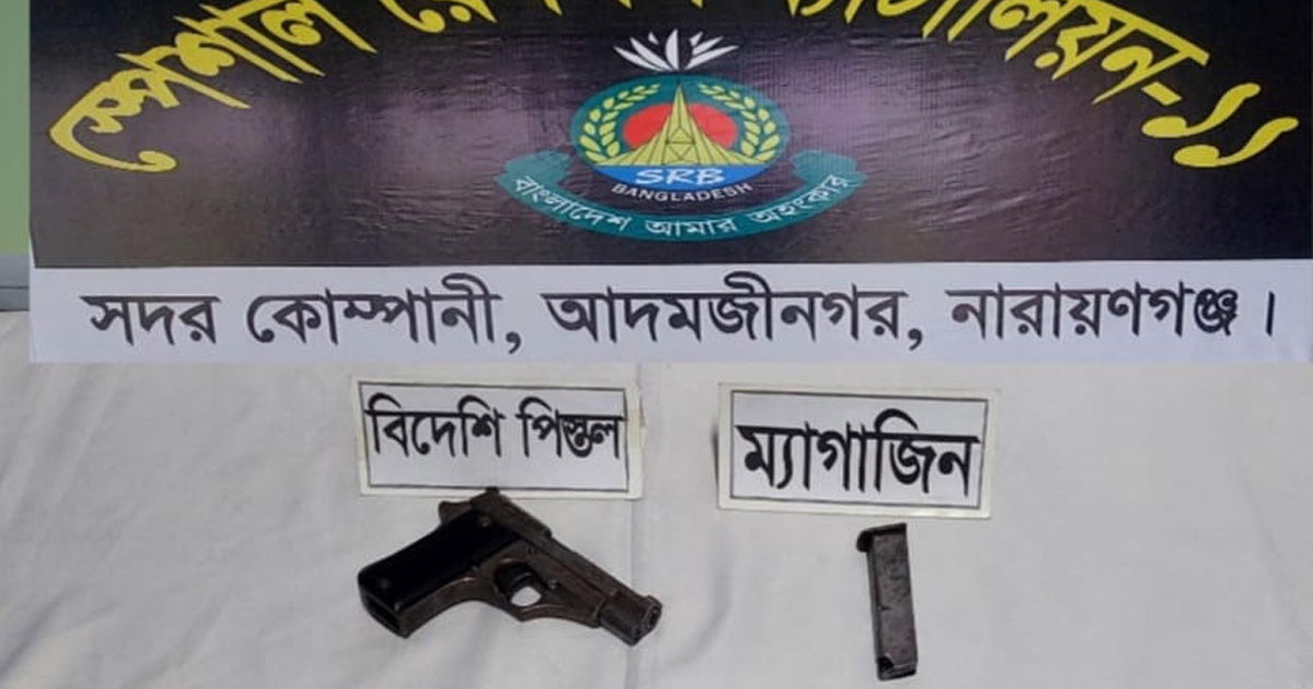ফতুল্লায় ঝোপ থেকে বিদেশি পিস্তল ও ম্যাগাজিন উদ্ধার