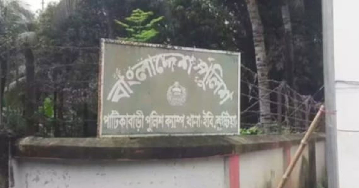 কুষ্টিয়ায় রাতের খাবার খেয়ে ১০ পুলিশ সদস্য অচেতন
