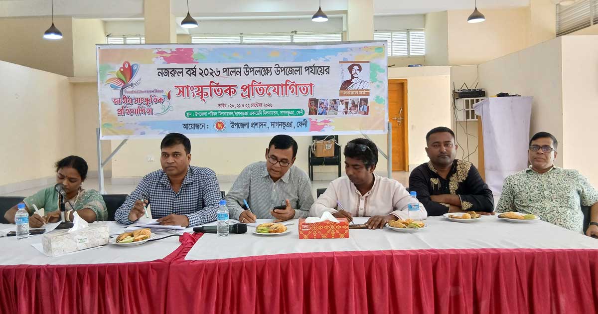 দাগনভূঞায় নজরুল বর্ষ উপলক্ষে সাংস্কৃতিক প্রতিযোগিতা