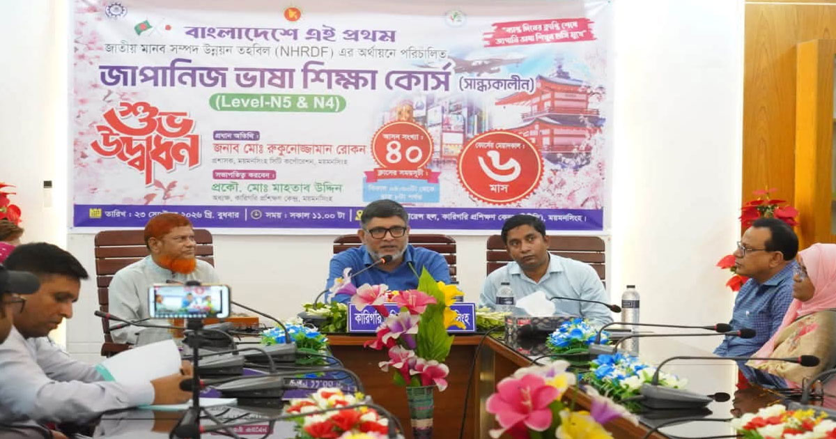 জাপানিজ ভাষা শিক্ষা কোর্সের উদ্বোধন করেন মসিক প্রশাসক