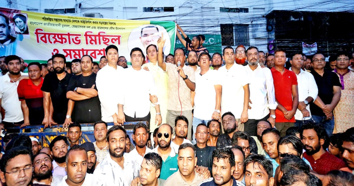 বগুড়ায় যুবদল, স্বেচ্ছাসেবক দল ও ছাত্রদলের বিক্ষোভ সমাবেশ