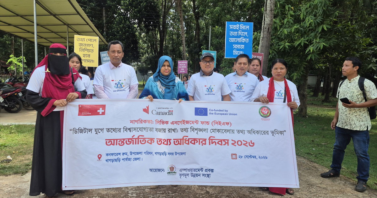 খাগড়াছড়িতে আন্তর্জাতিক তথ্য অধিকার দিবস পালিত