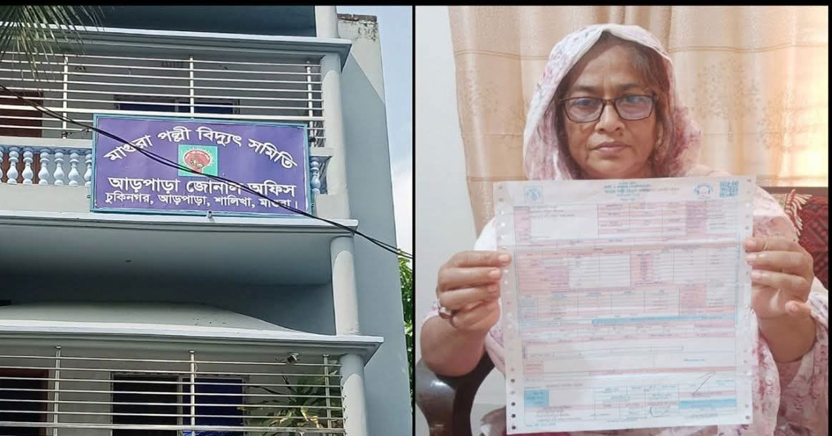মাগুরায় পল্লী বিদ্যুতের ভুতুড়ে বিল, জেলা জিএম সাসপেন্ড, বিদ্যুৎ মন্ত্রীর দু:খ প্রকাশ