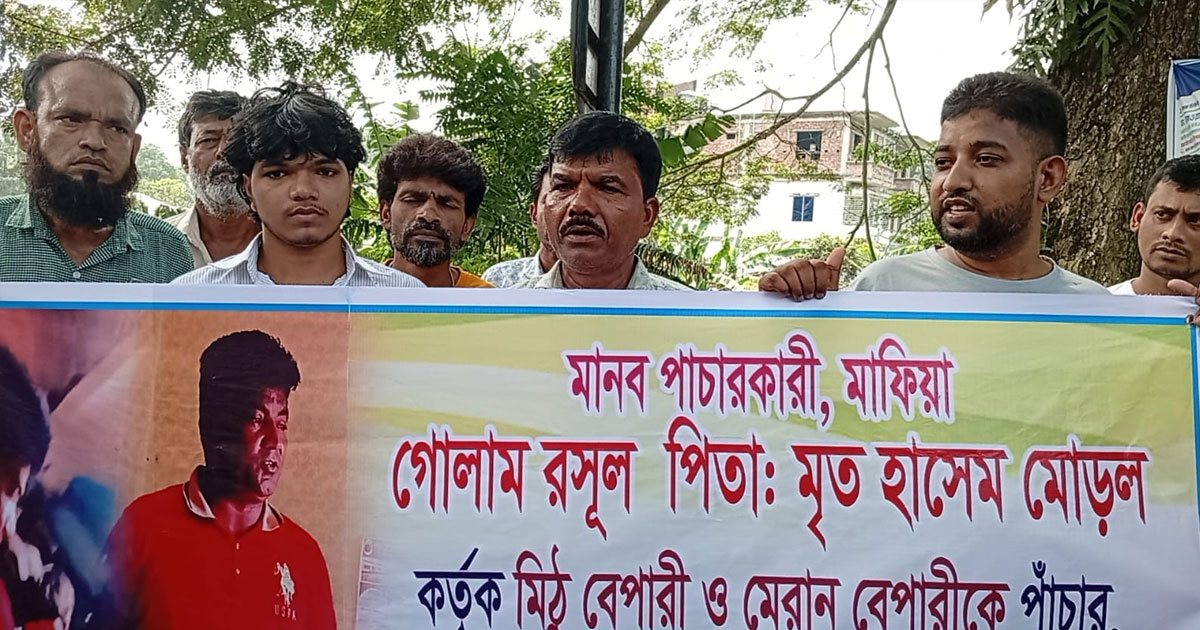 মানবপাচারকারীদের বিচারের দাবিতে মানববন্ধন ও বিক্ষোভ মিছিল