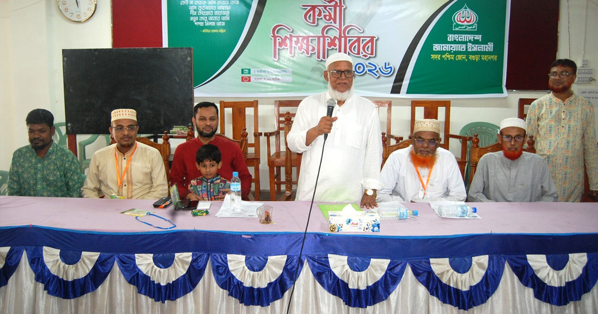 গুড়া মহানগর জামায়াতের কর্মী শিক্ষা শিবির অনুষ্ঠিত