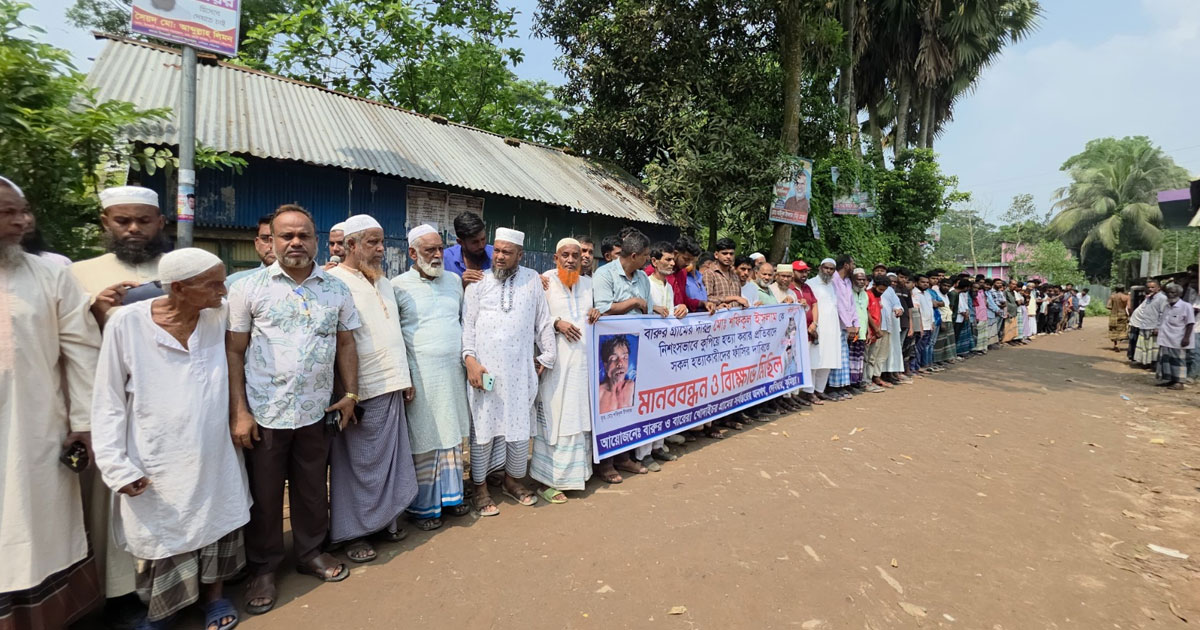 দেবিদ্বারে বাঁশ-বেতের কারিগর শফিকুলের হত্যার প্রতিবাদে মানববন্ধন, জড়িতদের ফাঁসির দাবি