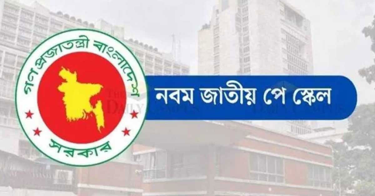 অক্টোবরের বেতনের সঙ্গে ৩ মাসের বকেয়া পাবেন সরকারি চাকরিজীবীরা
