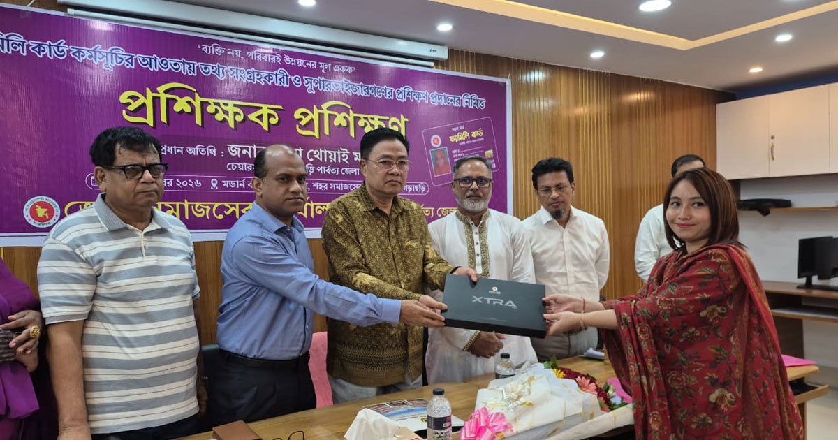 খাগড়াছড়িতে ফ্যামিলি কার্ডের জরীপ সংক্রান্ত প্রশিক্ষণ শুরু