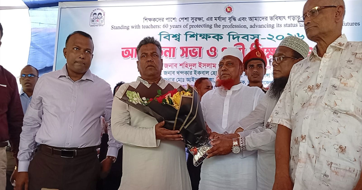 ভাঙ্গায় বিশ্ব শিক্ষক দিবস উপলক্ষে আলোচনা সভা