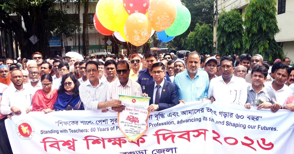 বগুড়ায় শিক্ষকের পেশা সুরক্ষার মর্যাদা ও উন্নয়ন শীর্ষক সভা