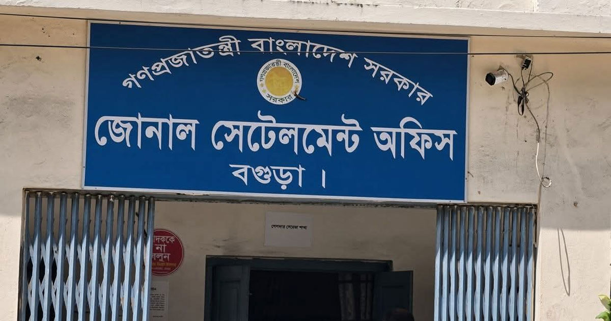 বগুড়া অঞ্চলে ভুলে ভরা ভূমি জরিপ, ৪০ বছরেও শেষ হয়নি আরএস জরিপ