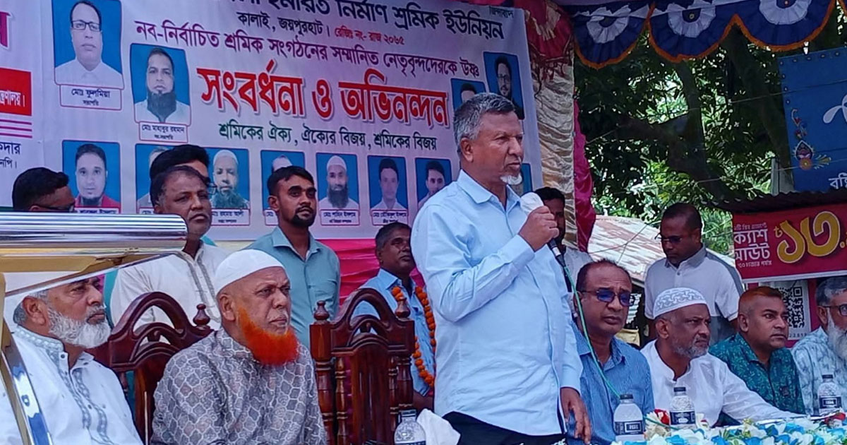 কালাইয়ে শ্রমিক ইউনিয়নের নবনির্বাচিত নেতৃবৃন্দকে সংবর্ধনায় প্রতিমন্ত্রী আঃ বারী