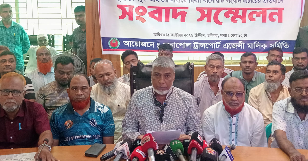 অপপ্রচারের বিরুদ্ধে বেনাপোল ট্রান্সপোর্ট এজেন্সী মালিক সমিতি