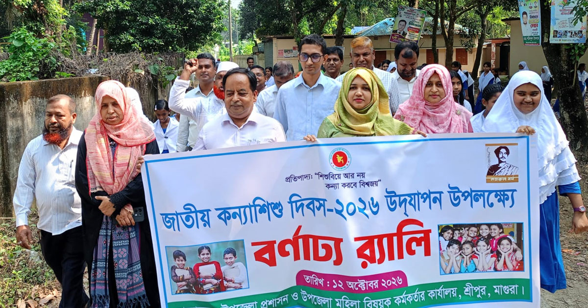 শ্রীপুরে জাতীয় কন্যাশিশু দিবস উপলক্ষে র‍্যালি ও আলোচনা সভা