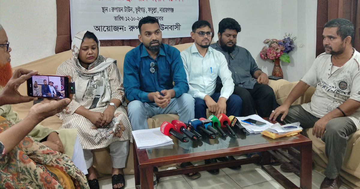 নারায়ণগঞ্জ রূপায়ন টাউনে দম্পতির বিরুদ্ধে প্রতারণার অভিযোগে সংবাদ সম্মেলন