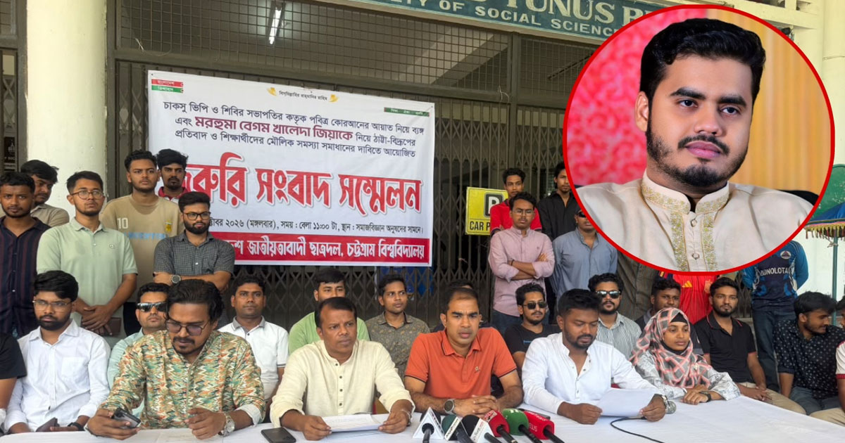 বেগম খালেদা জিয়া ও ‘বিসমিল্লাহ’ নিয়ে চাকসু ভিপি রনির বিরুদ্ধে ব্যঙ্গ করার অভিযোগ ছাত্রদলের